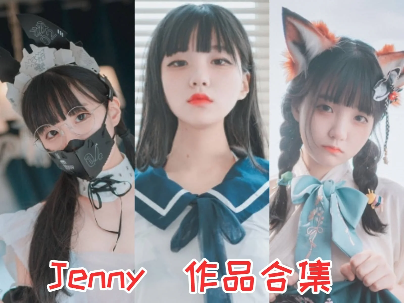 韩国小姐姐Jenny简介绍，摄影作品完整打包分享