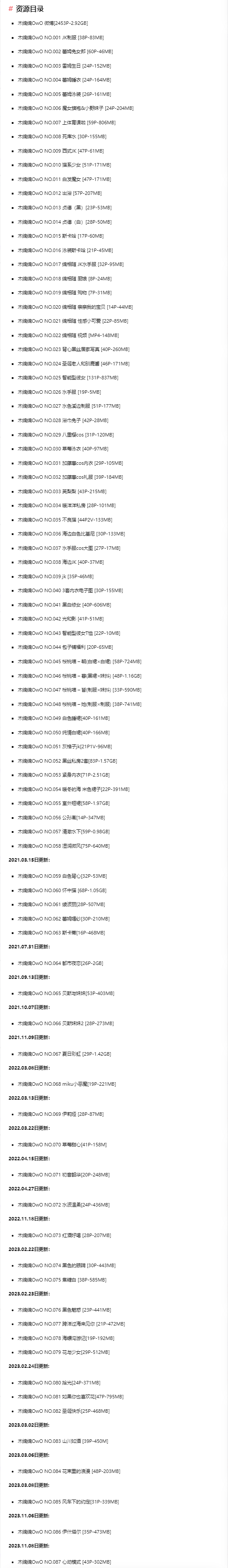 超赞！木绵绵OwO简介绍，所有图集预览