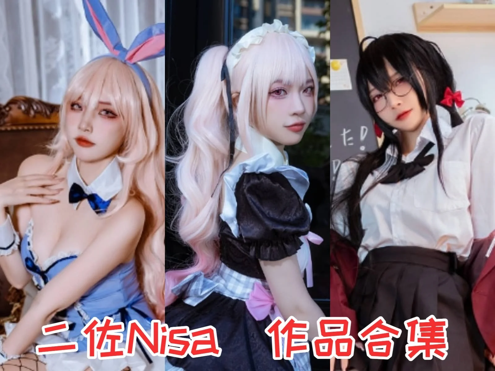 超赞！二佐Nisa简介绍，摄影作品完整打包分享