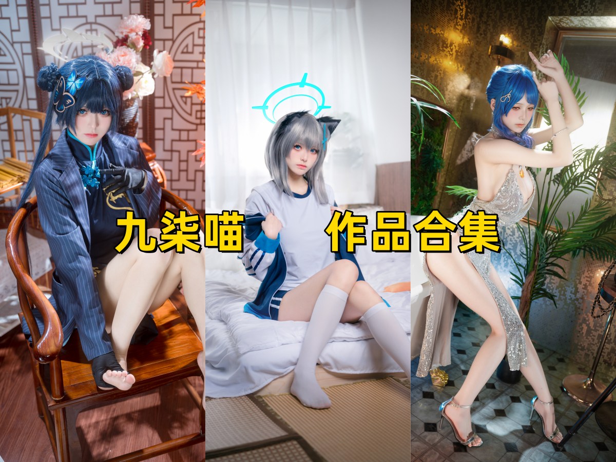 九柒喵：来自四川的人气网红动漫coser，白皙美腿令人着迷